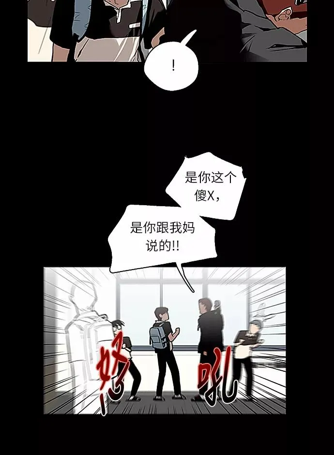 [第1话] 斗娜是谁（1） 第54页