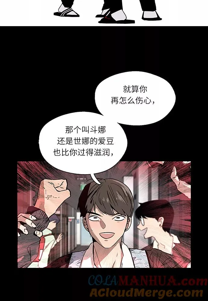[第1话] 斗娜是谁（1） 第57页