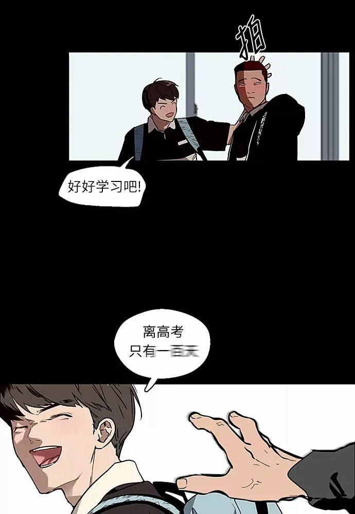 [第1话] 斗娜是谁（1） 第59页