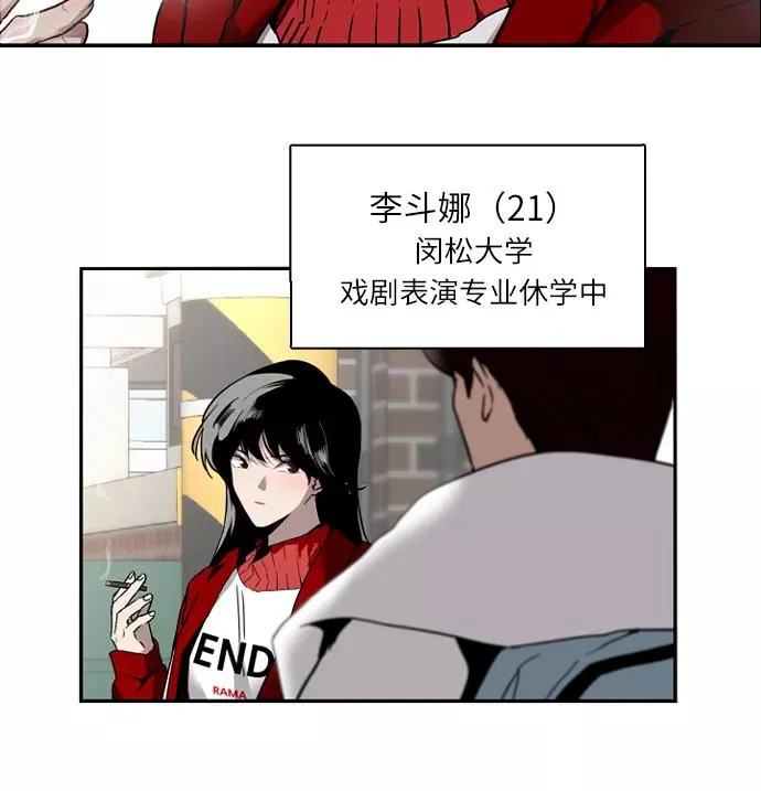 [第1话] 斗娜是谁（1） 第66页