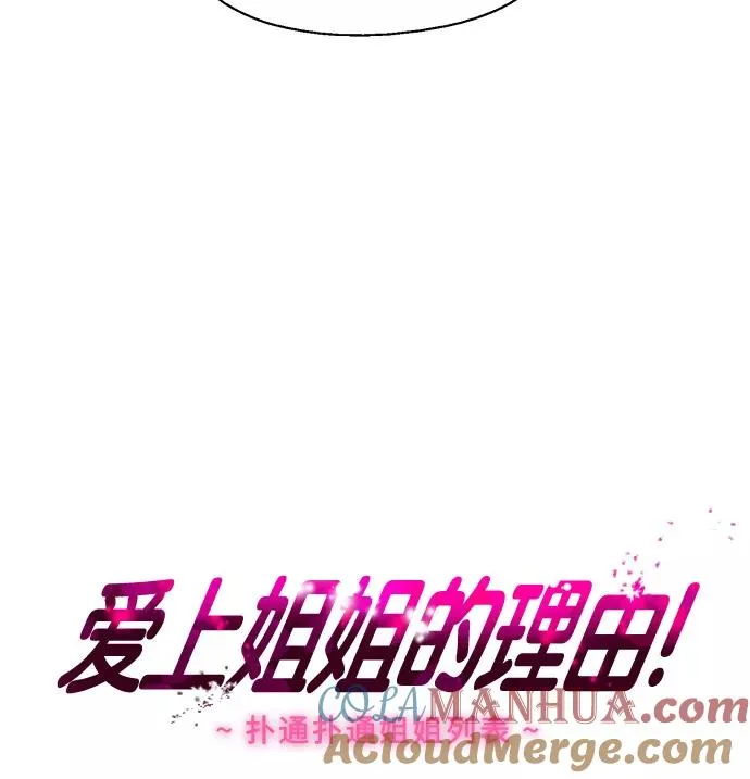 [第1话] 斗娜是谁（1） 第69页