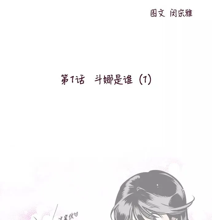 [第1话] 斗娜是谁（1） 第70页