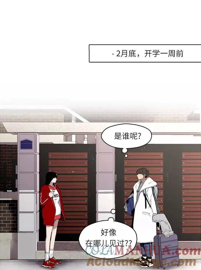[第1话] 斗娜是谁（1） 第73页