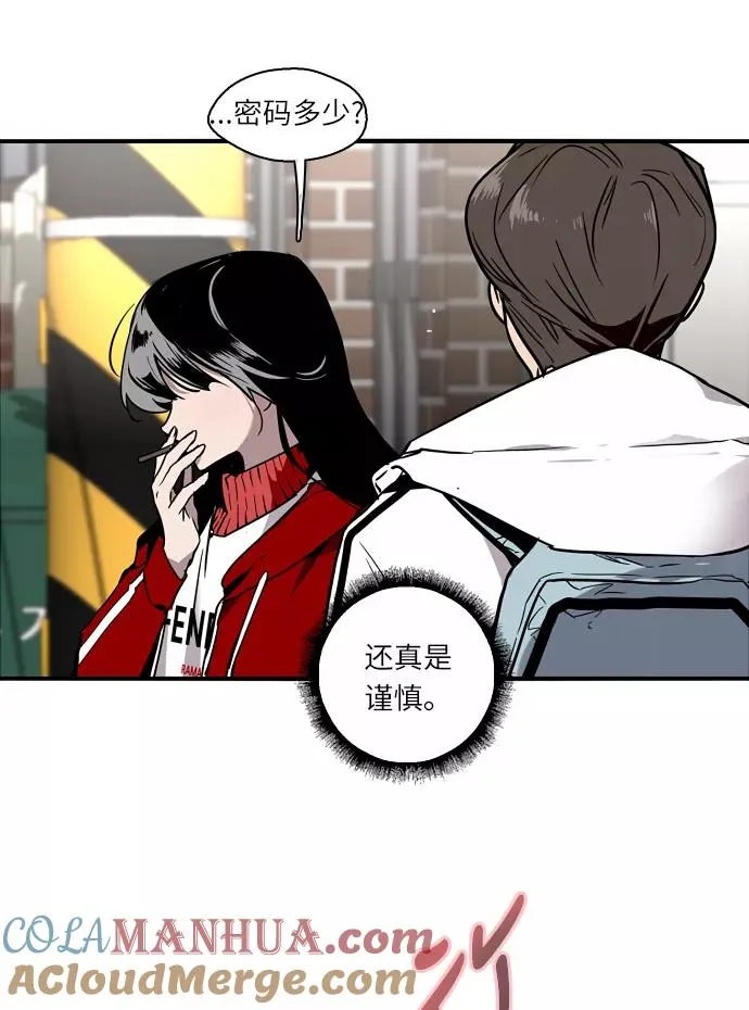[第1话] 斗娜是谁（1） 第77页
