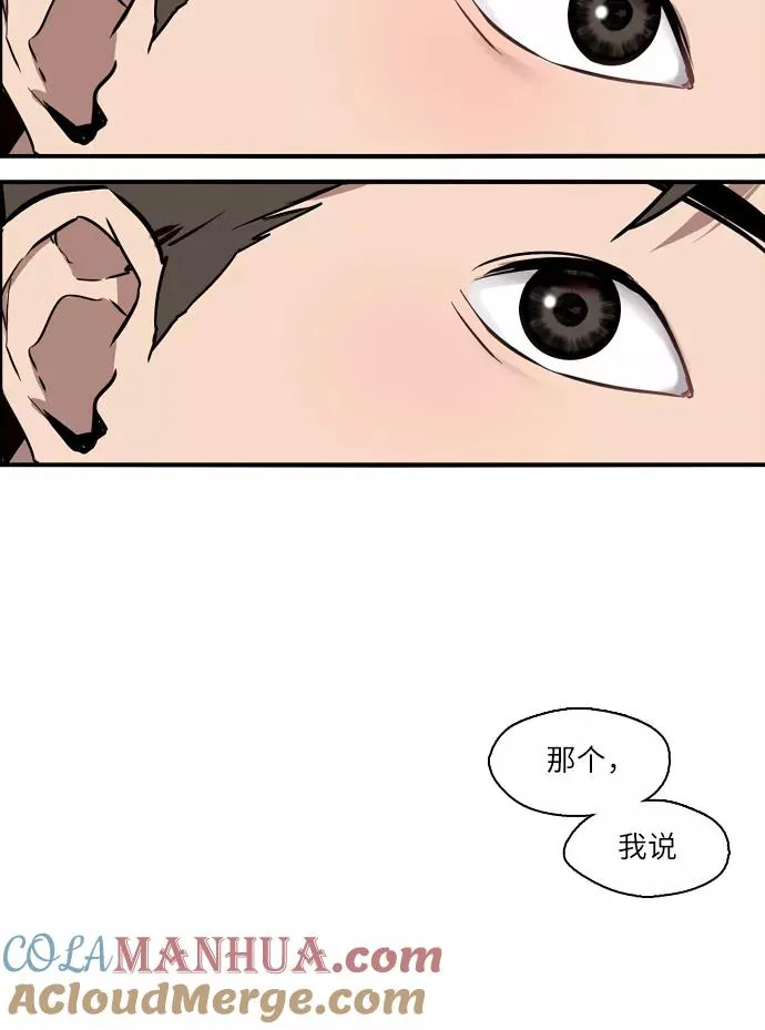[第1话] 斗娜是谁（1） 第81页