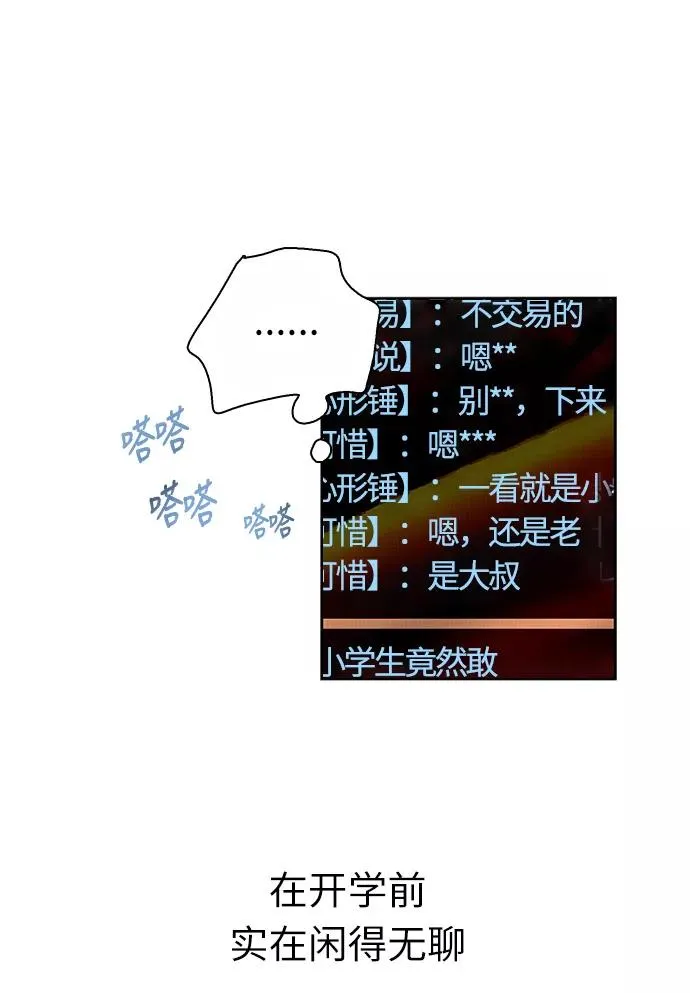 [第1话] 斗娜是谁（1） 第88页