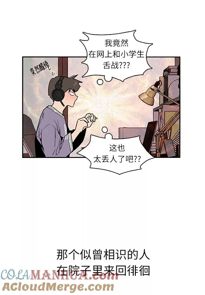 [第1话] 斗娜是谁（1） 第89页