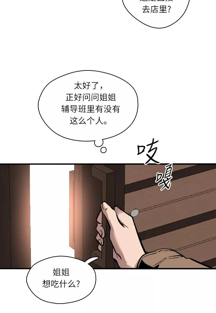 [第1话] 斗娜是谁（1） 第104页