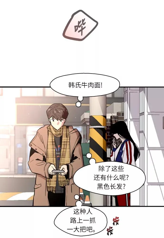 [第1话] 斗娜是谁（1） 第108页