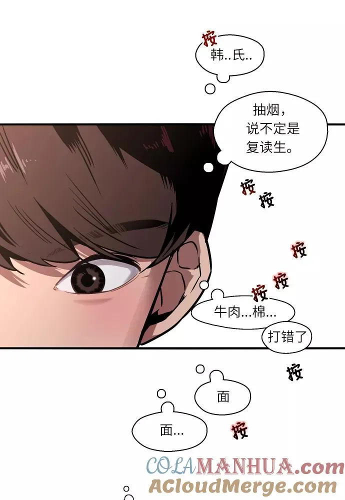 [第1话] 斗娜是谁（1） 第109页