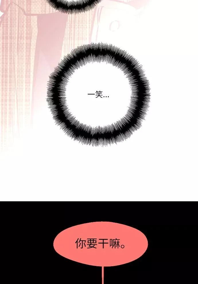 [第1话] 斗娜是谁（1） 第119页