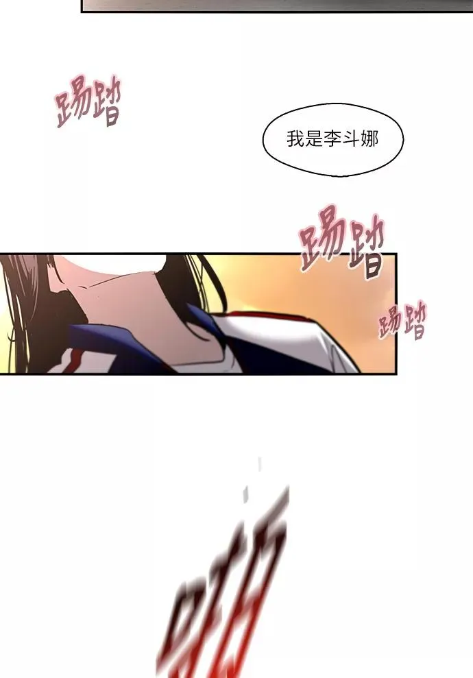 [第1话] 斗娜是谁（1） 第122页
