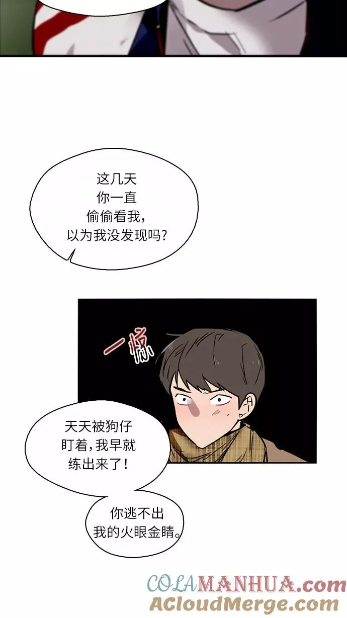 [第2话] 斗娜是谁（2） 第7页