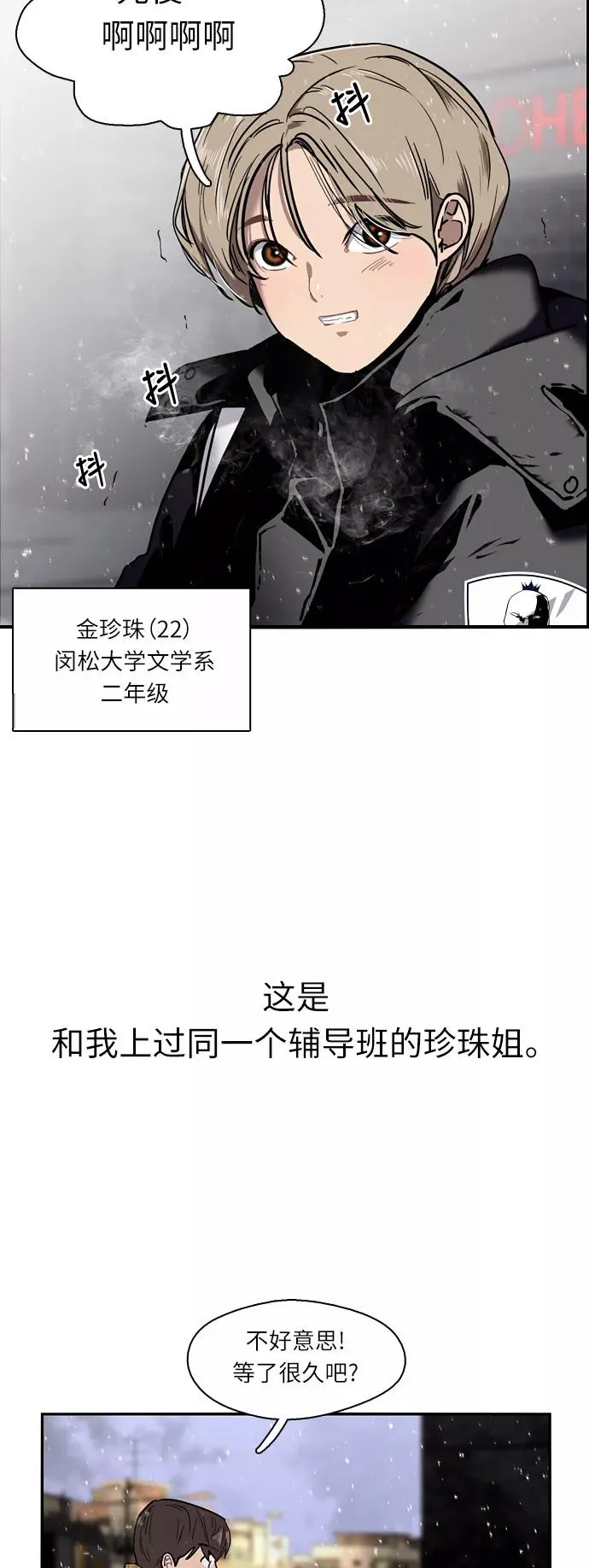 [第2话] 斗娜是谁（2） 第20页