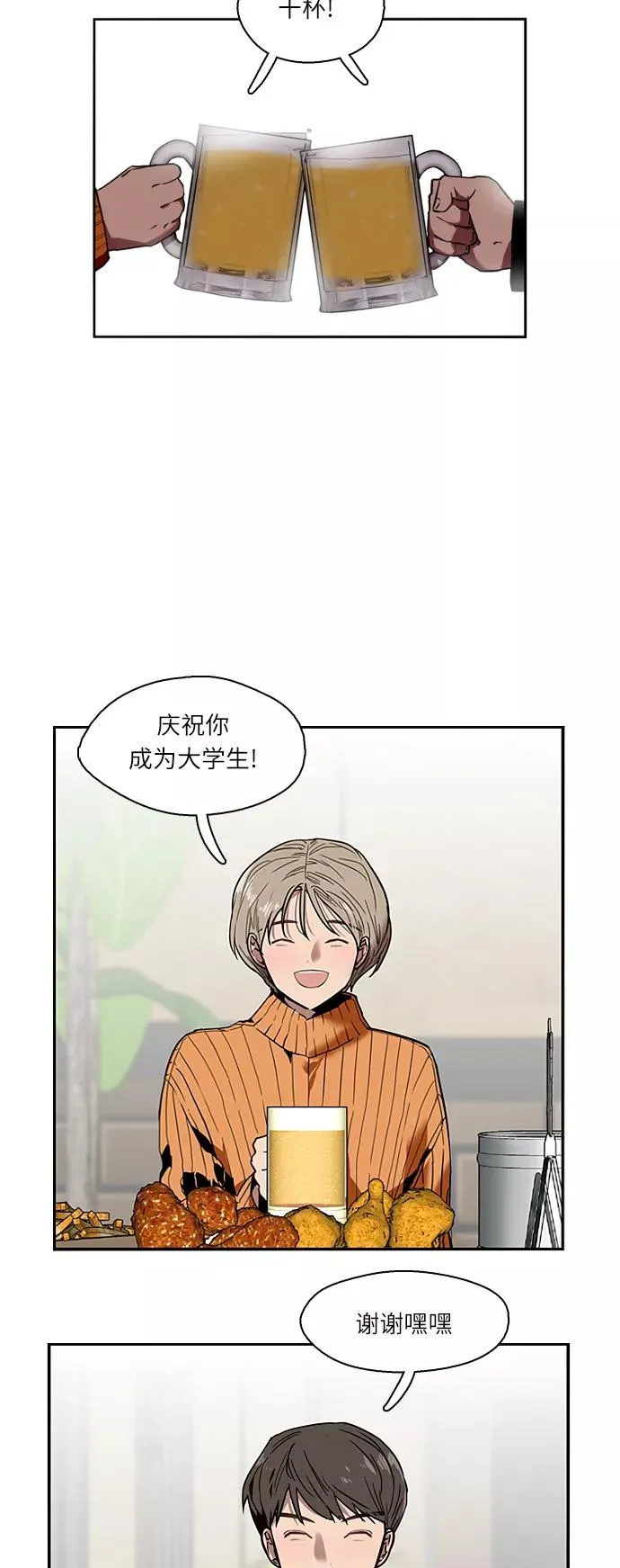[第2话] 斗娜是谁（2） 第24页