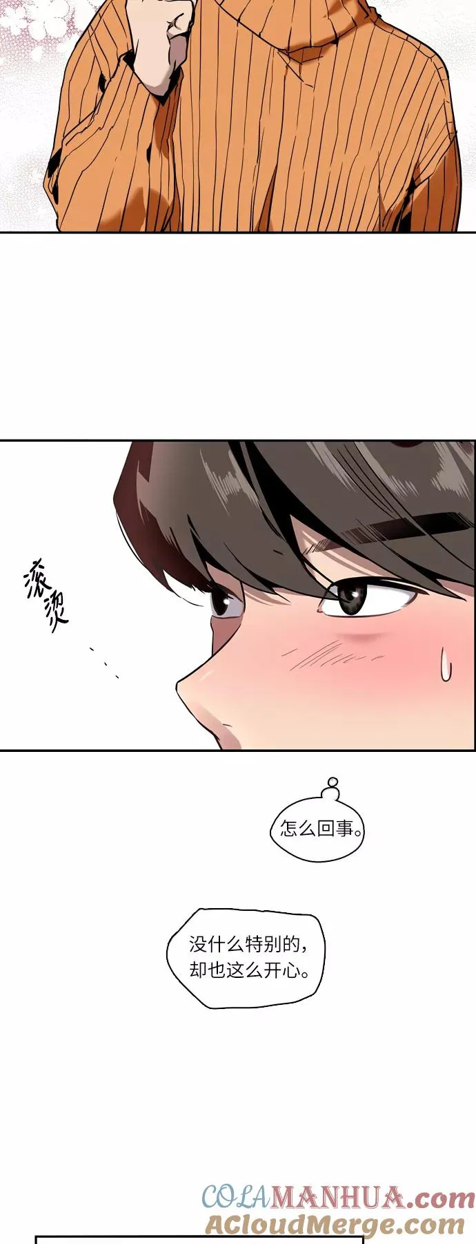 [第2话] 斗娜是谁（2） 第31页