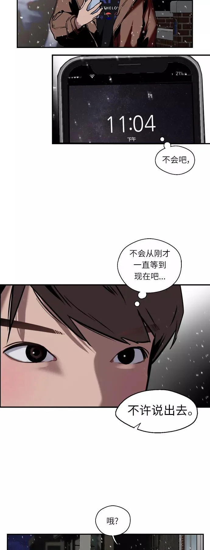 [第2话] 斗娜是谁（2） 第39页