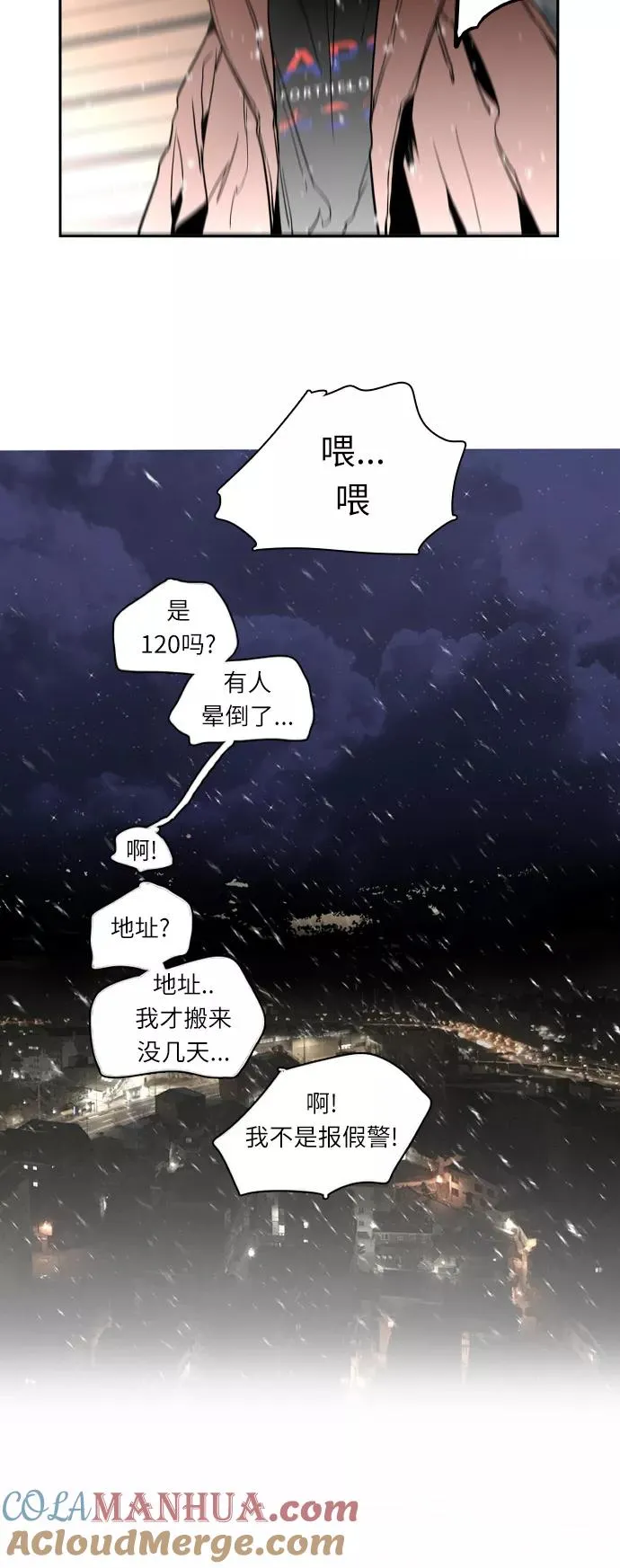 [第2话] 斗娜是谁（2） 第46页