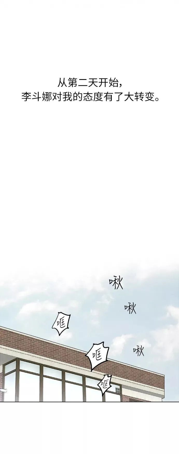 [第2话] 斗娜是谁（2） 第47页