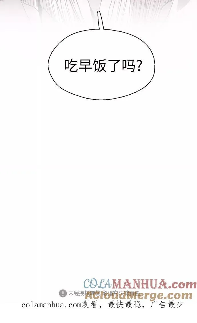 [第2话] 斗娜是谁（2） 第52页