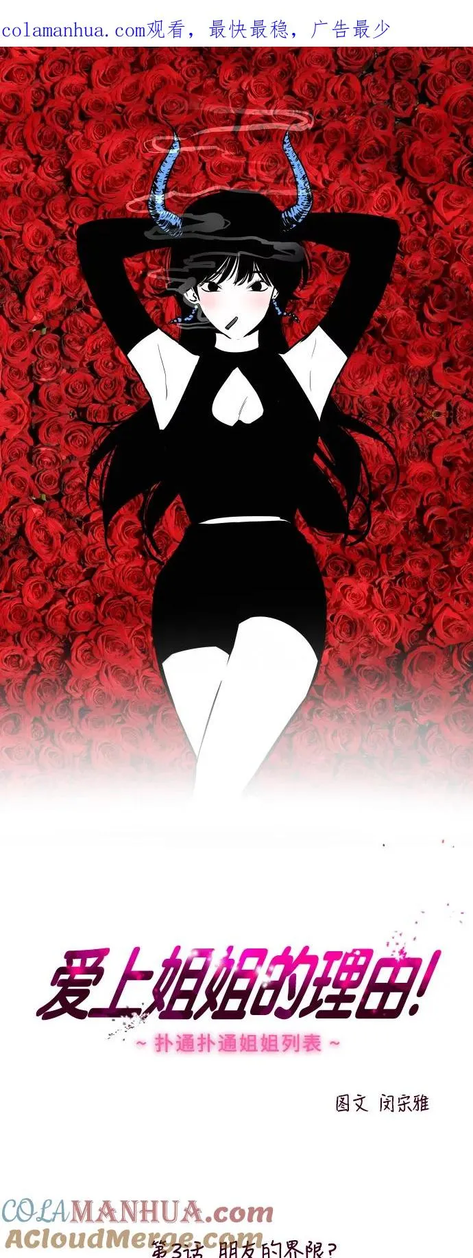 [第3话] 朋友的界限？ 第1页
