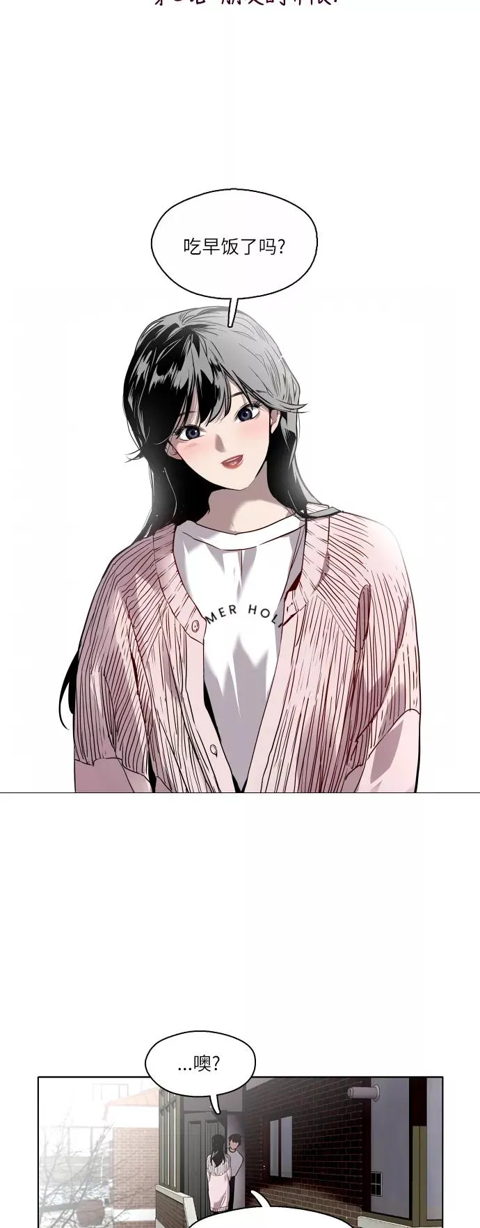 [第3话] 朋友的界限？ 第2页