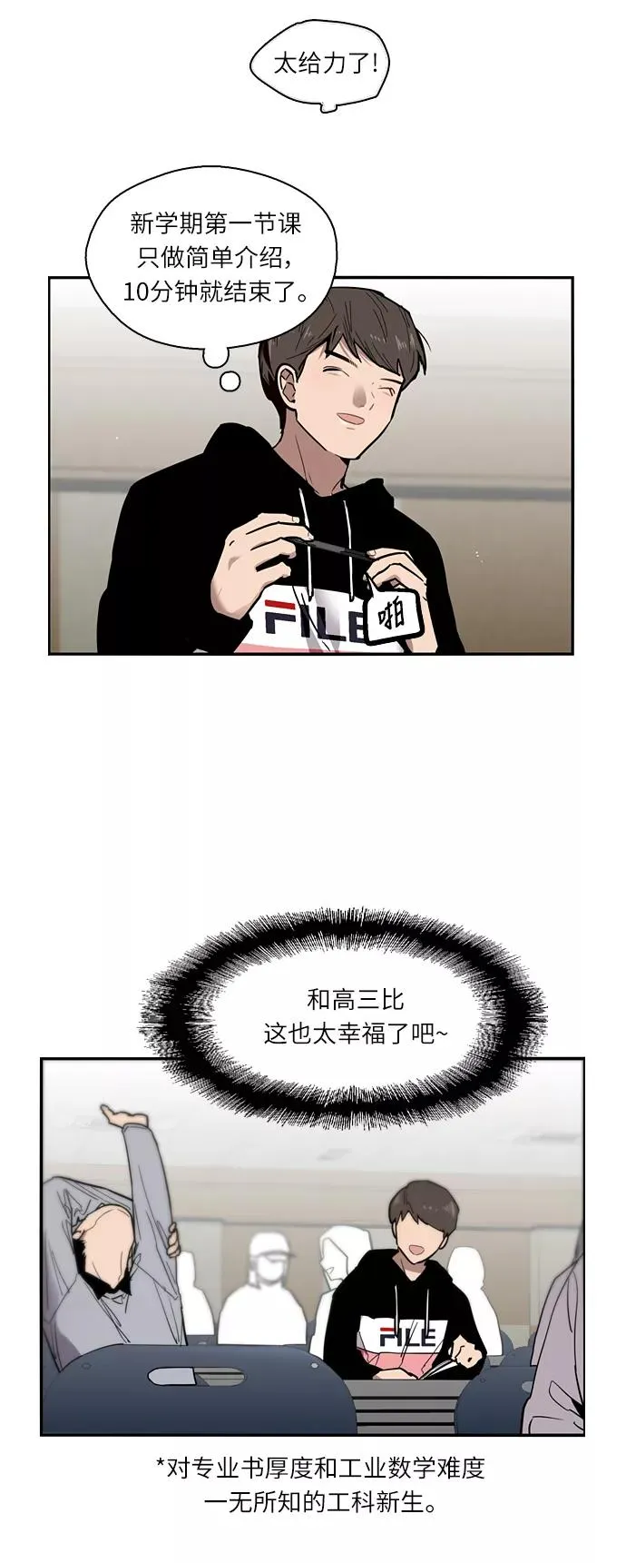 [第3话] 朋友的界限？ 第6页