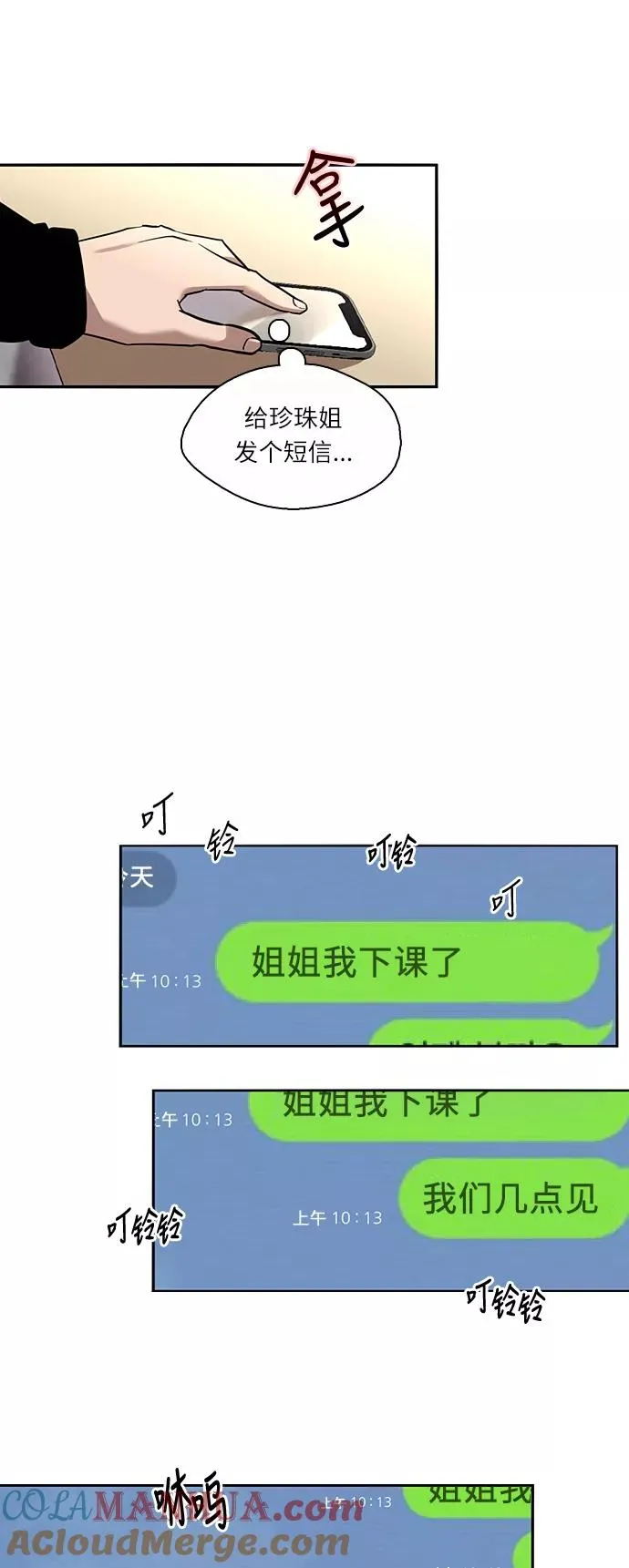 [第3话] 朋友的界限？ 第7页