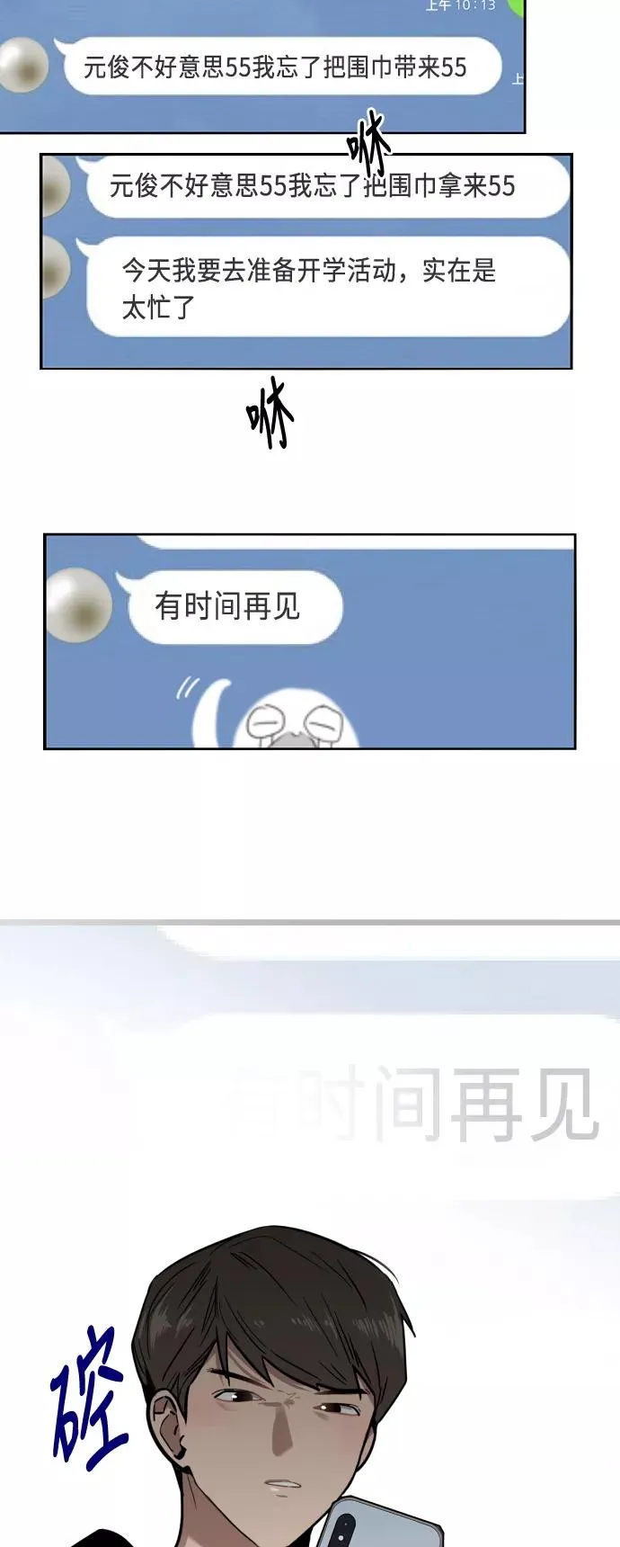 [第3话] 朋友的界限？ 第8页