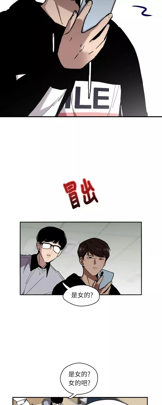 [第3话] 朋友的界限？ 第9页