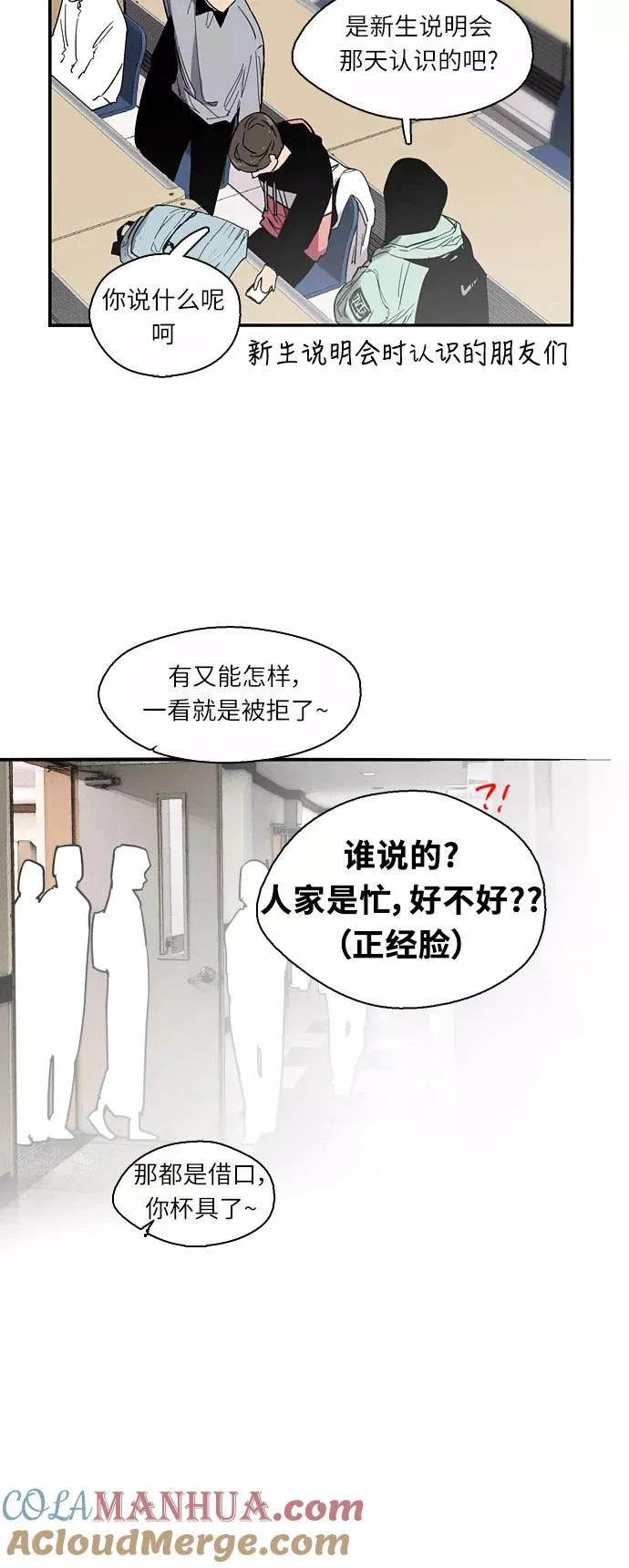 [第3话] 朋友的界限？ 第10页
