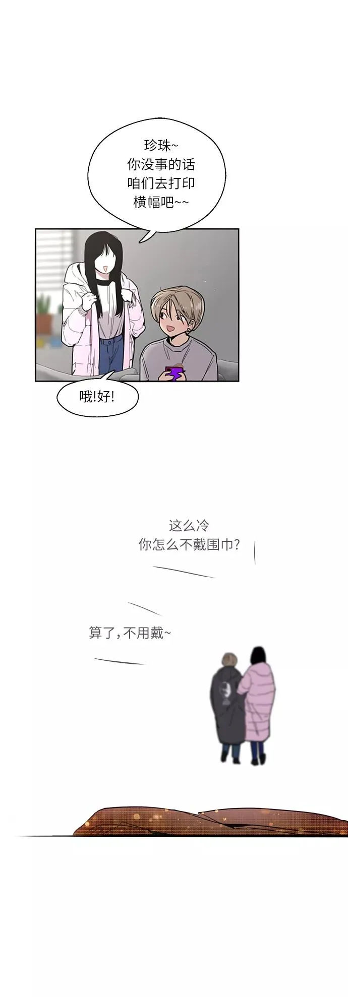 [第3话] 朋友的界限？ 第12页