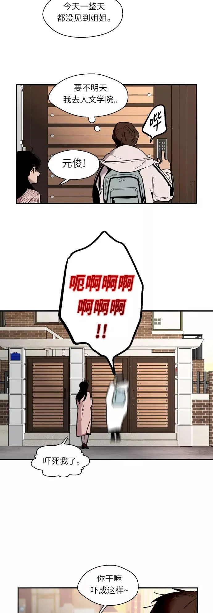 [第3话] 朋友的界限？ 第14页