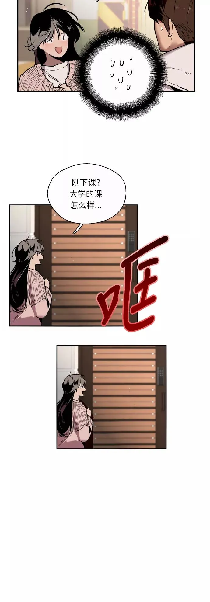[第3话] 朋友的界限？ 第15页