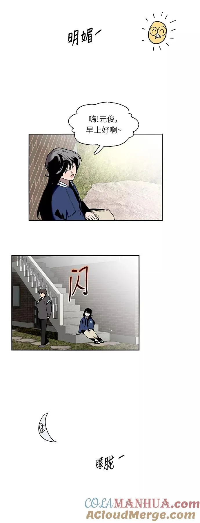 [第3话] 朋友的界限？ 第16页