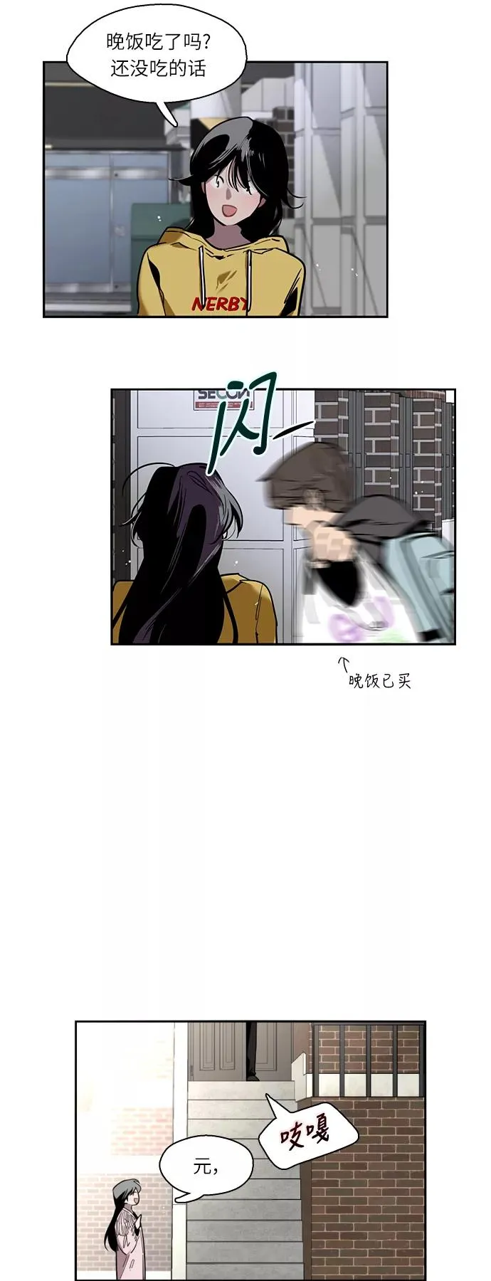 [第3话] 朋友的界限？ 第17页