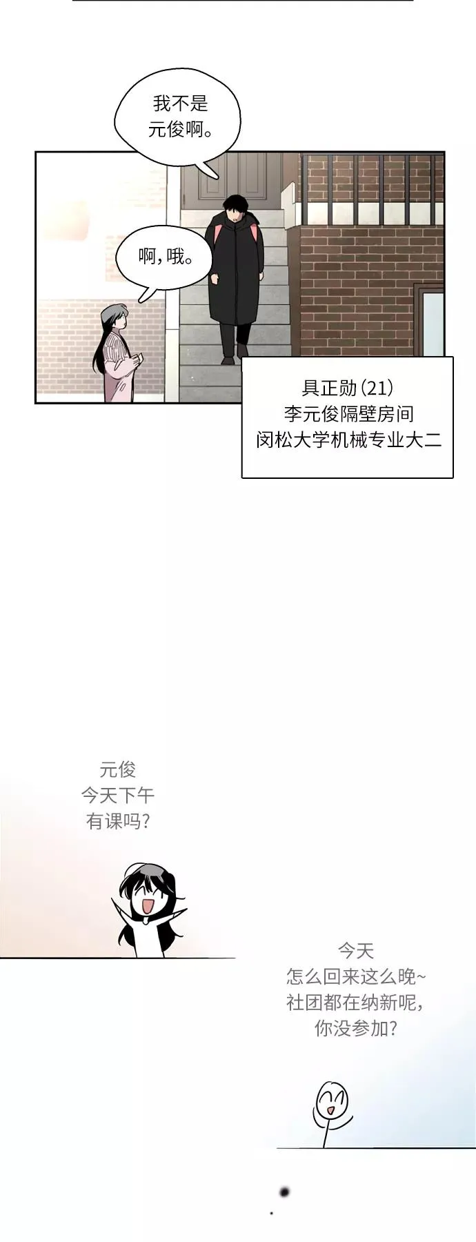 [第3话] 朋友的界限？ 第18页