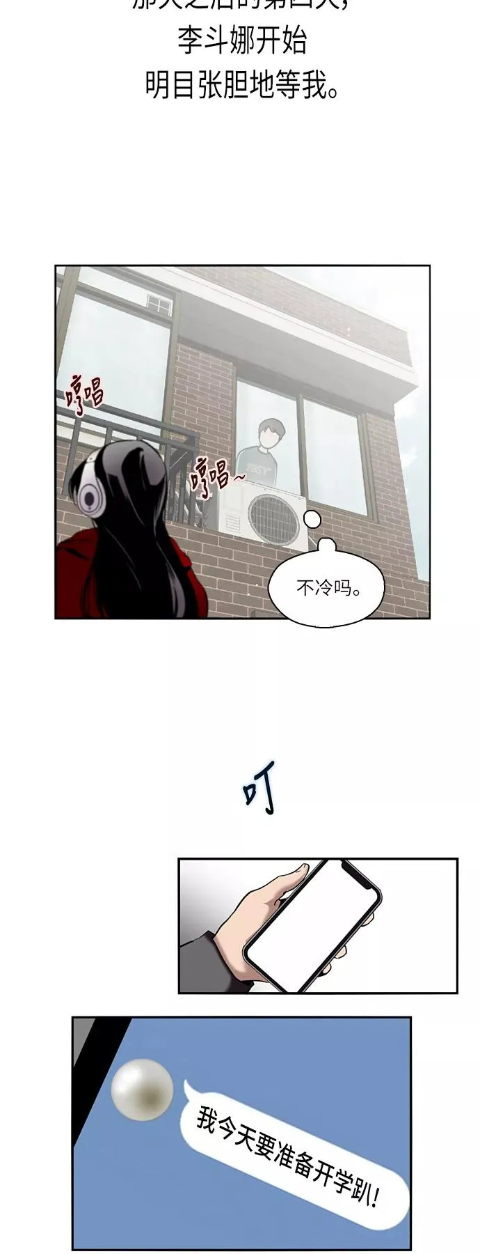 [第3话] 朋友的界限？ 第20页