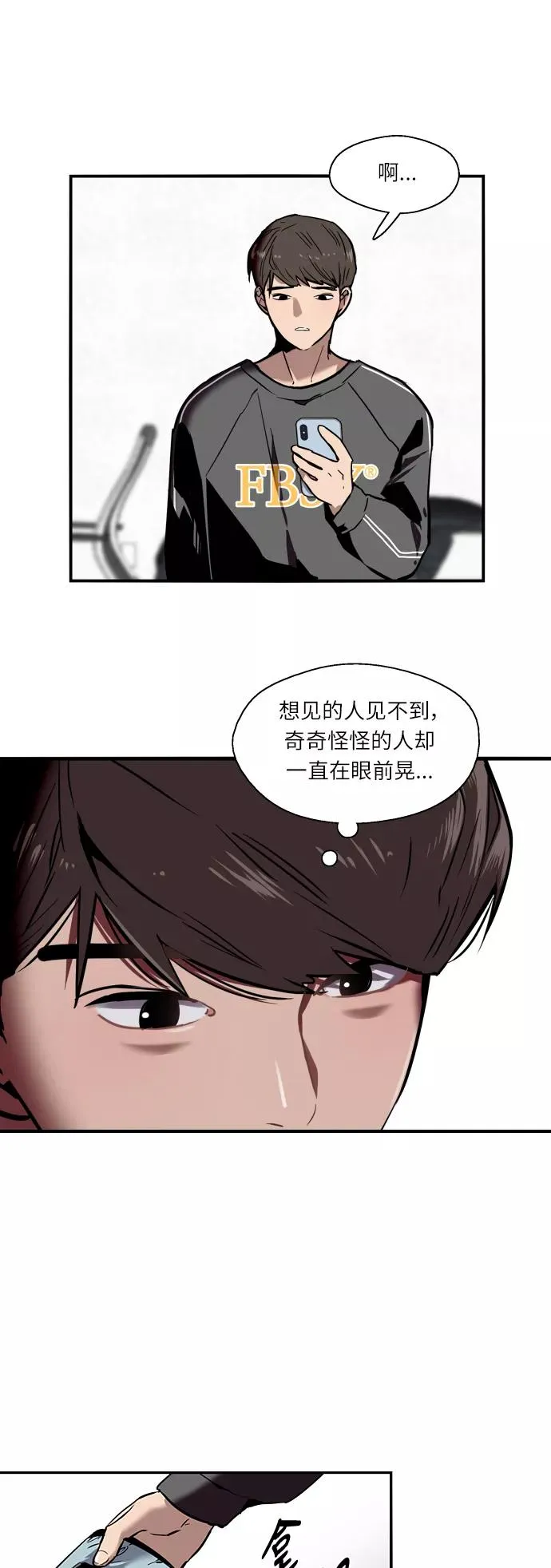 [第3话] 朋友的界限？ 第21页