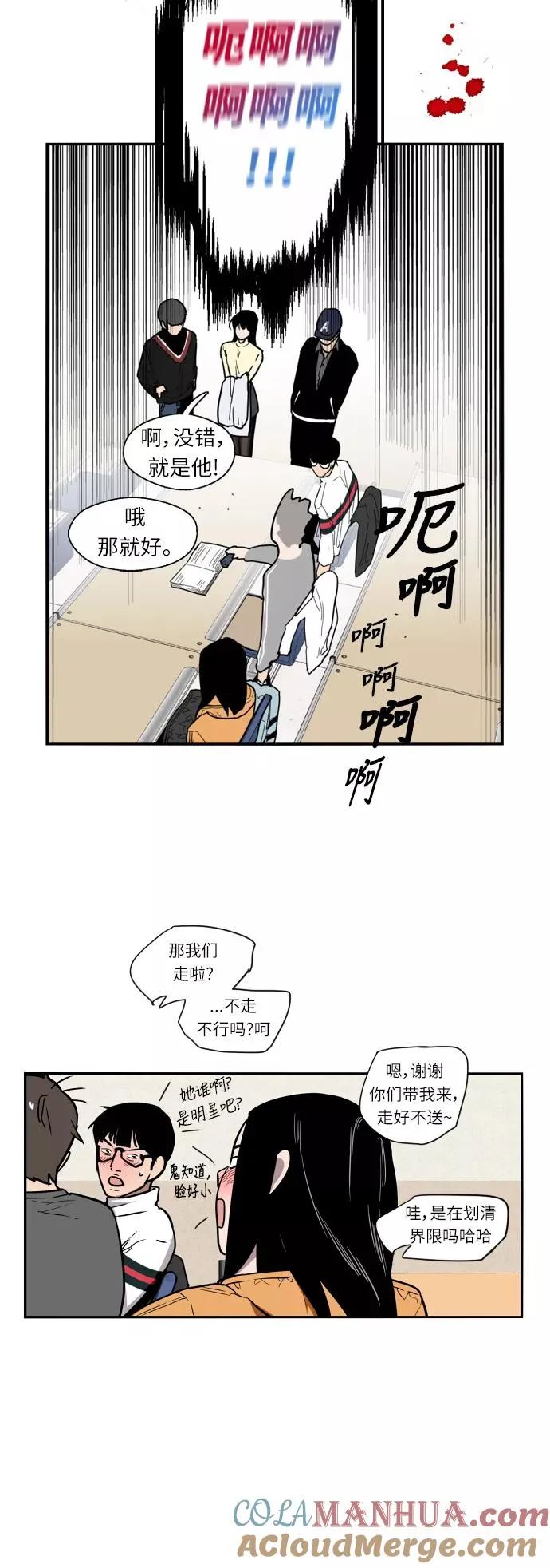 [第3话] 朋友的界限？ 第25页