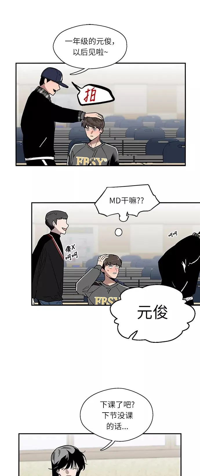 [第3话] 朋友的界限？ 第26页