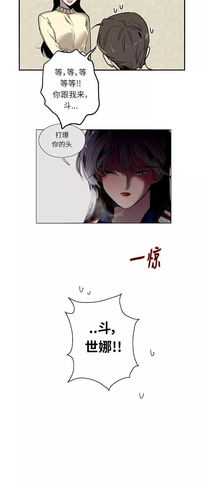 [第3话] 朋友的界限？ 第27页