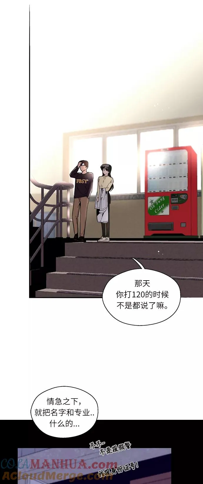[第3话] 朋友的界限？ 第28页
