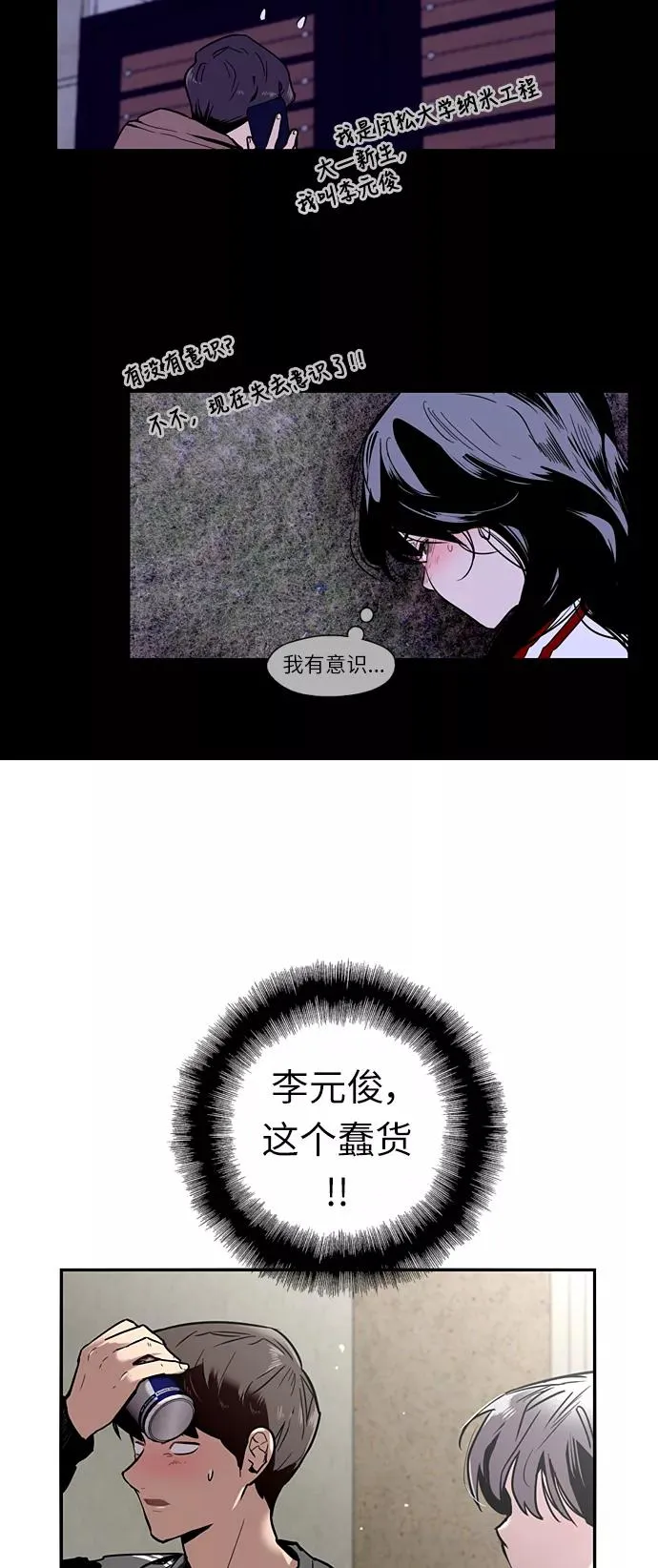 [第3话] 朋友的界限？ 第29页