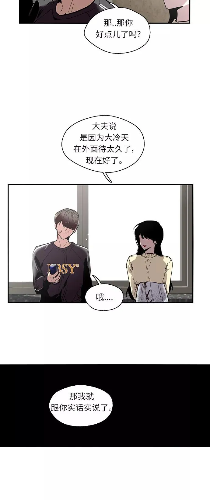 [第3话] 朋友的界限？ 第30页