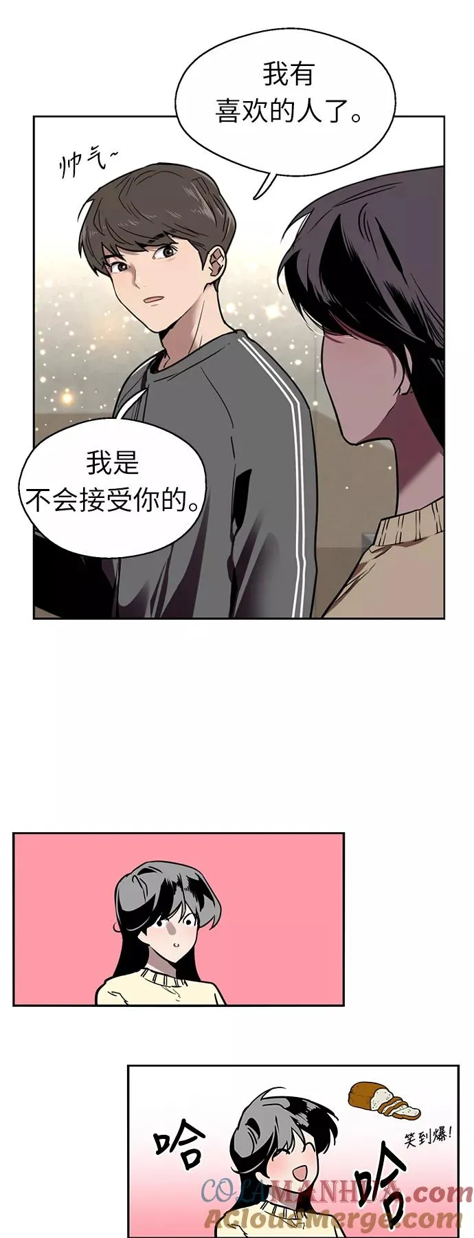 [第3话] 朋友的界限？ 第31页