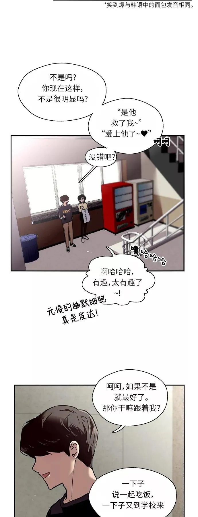 [第3话] 朋友的界限？ 第32页