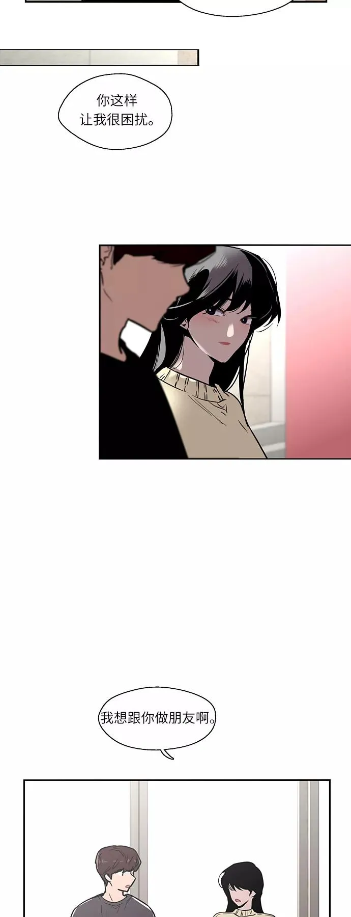 [第3话] 朋友的界限？ 第33页