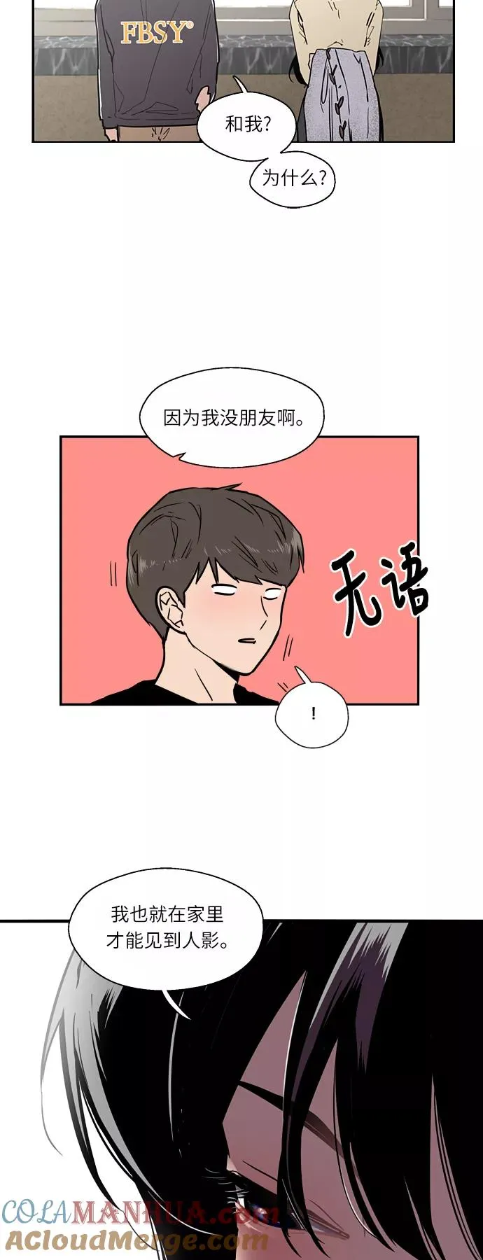 [第3话] 朋友的界限？ 第34页