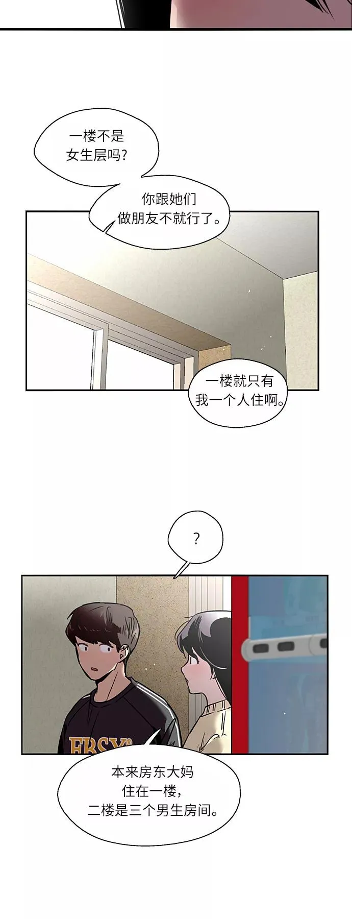 [第3话] 朋友的界限？ 第35页